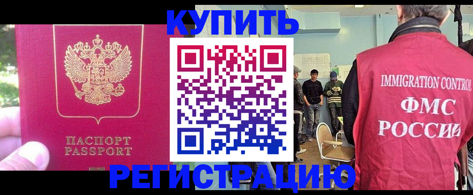 временная регистрация недорого в Северобайкальске
