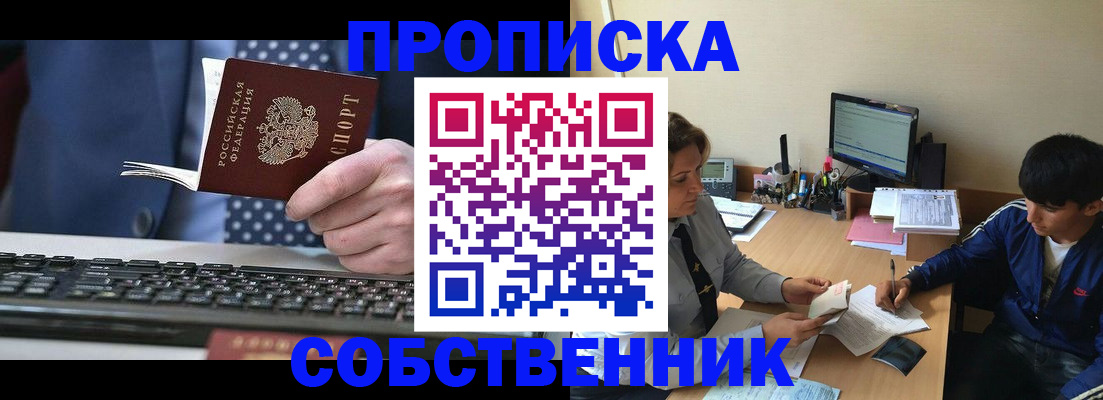 прописка штамп в Северобайкальске