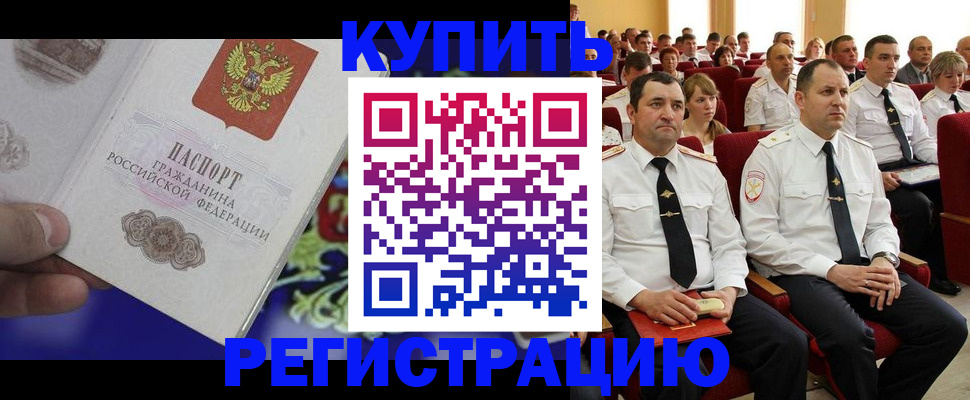 прописка для кредита в Северобайкальске