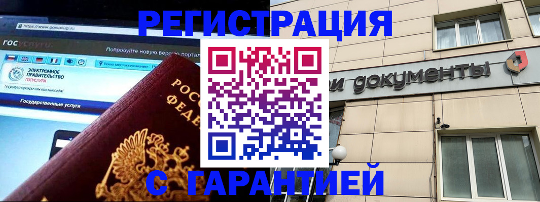 временная регистрация купить в Северобайкальске